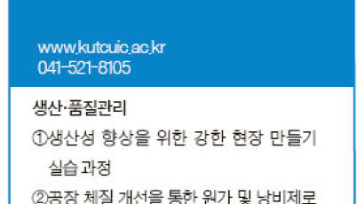 한국기술교육대학교, 반도체 협력업체 공장 체질개선