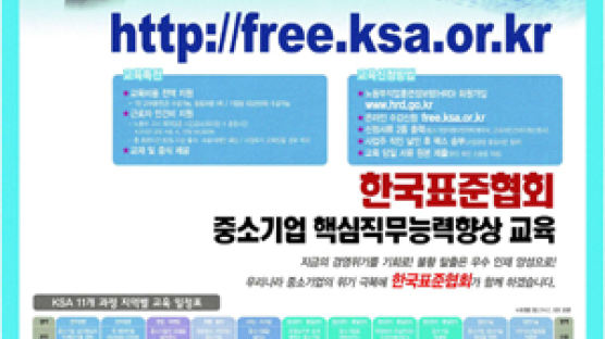 한국표준협회 직무능력 향상 교육과정