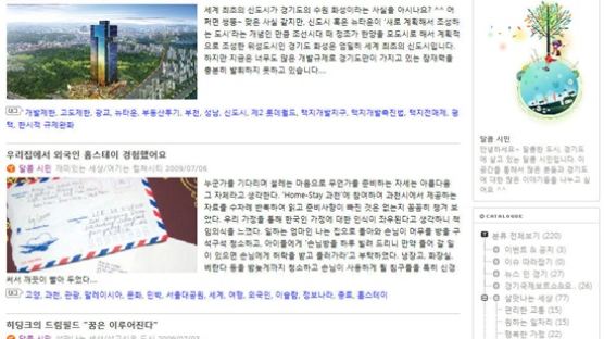 경기도 소통형 블로그 ‘달콤한 나의 도시’ 개설