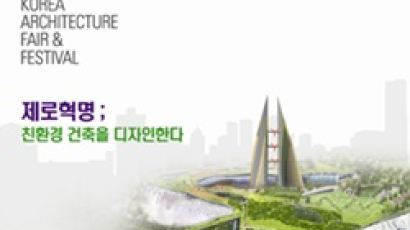 한국건축산업대전 2009 개최