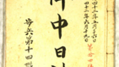 1907~1909년 일본군 기록 『진중일지』 첫 공개