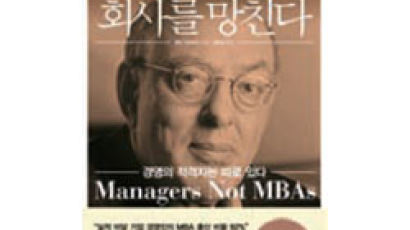[깊이읽기 BOOK] MBA, 진짜 관리자 만드는 과정 맞나