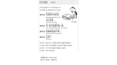 [BCT 중국어] 프린터