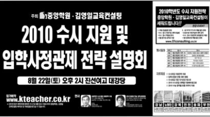 중앙학원, 김영일 입시 설명회 개최