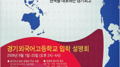 경기외국어고등학교 입학 설명회 개최