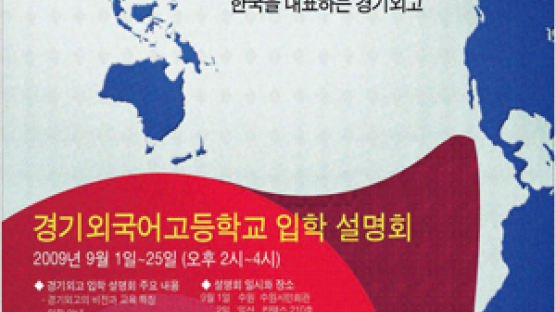 경기외국어고등학교 입학 설명회 개최