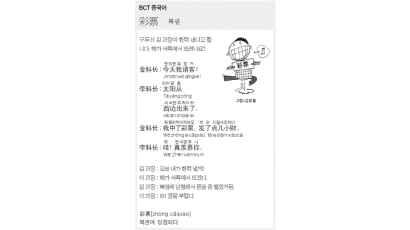 [BCT 중국어] 복권