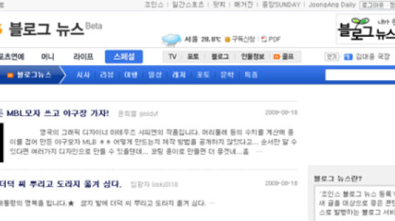 조인스닷컴, '블로그 뉴스’ 서비스 개시