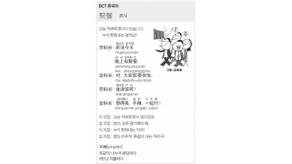 [BCT 중국어] 회식