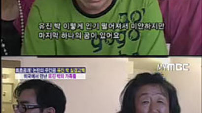 유진 박 모친 “아들 조울증으로 힘들었다”