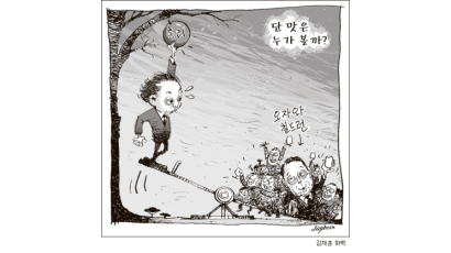 [중앙 만평] 9월 2일