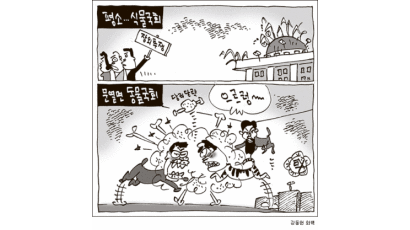[중앙 만평] 9월 3일