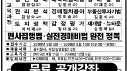 명지대 부동산대학원 실무 교육과정 모집
