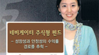 한국 네비게이터주식형 펀드 안정성·성장성 높은 기업 ‘콕’ 찍어 투자