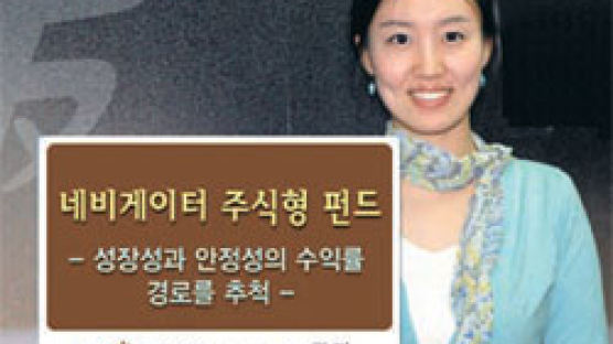 한국 네비게이터주식형 펀드 안정성·성장성 높은 기업 ‘콕’ 찍어 투자