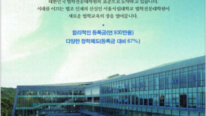 서울시립대 법학전문대학원 신입생 모집