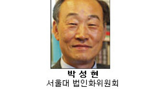 [내 생각은…] 서울대 세계 10위권 진입, 법인화가 답이다
