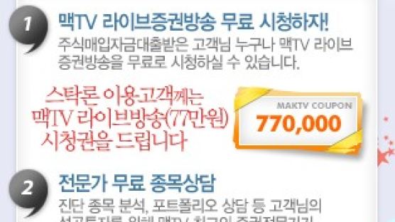 77만원, 국가대표급 전문가의 고수익 증권방송이 무료!
