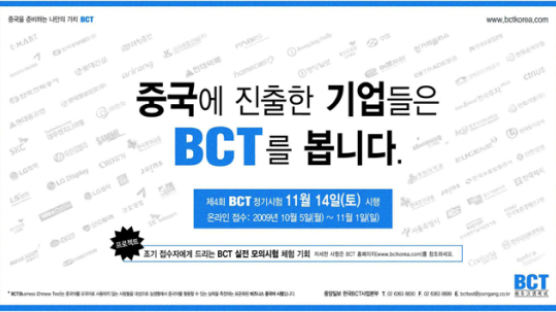 실용중국어능력시험 BCT 제4회 정기시험