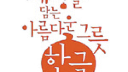 한국어 보급 ‘세종학당’ 전세계 500곳으로 늘려