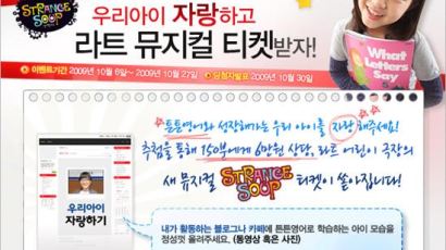 튼튼영어 - 라트 뮤지컬 티켓 증정 이벤트 진행