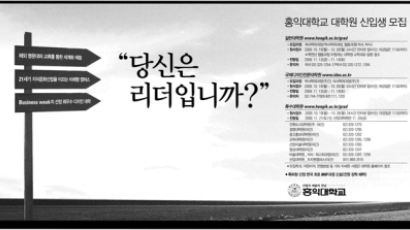 홍익대학교 대학원 신입생 모집