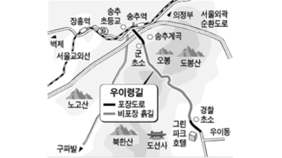 [구구동동] 김신조 목사와 걷는 북한산 우이령길