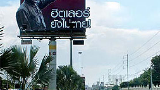 방콕서 ‘히틀러는 살아 있다’ 입간판 광고 파문