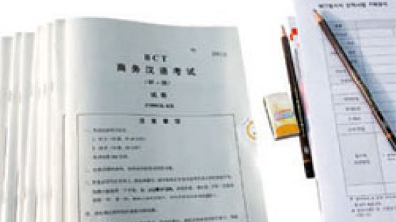 [알림] 내달 1일까지 비즈니스 중국어 시험(BCT) 접수