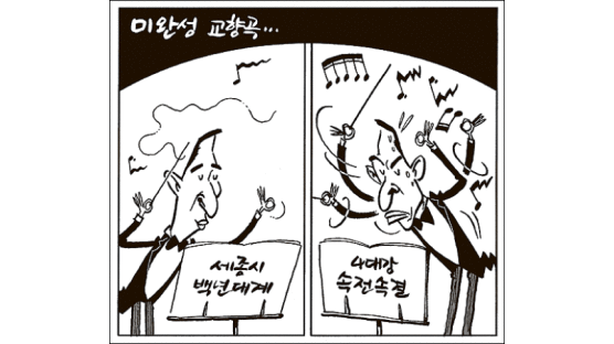 [중앙 만평] 10월 20일