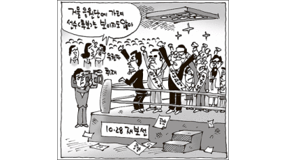 [중앙 만평] 10월 21일