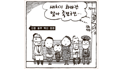 [중앙 만평] 10월 23일