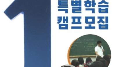 대한민국 대표 기숙학원 ‘등용문’