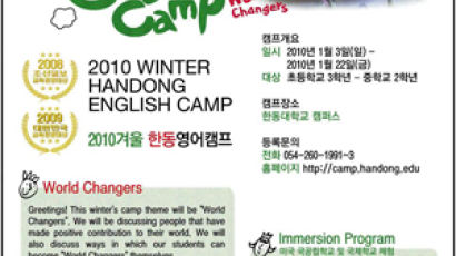 한동대, 2010 겨울 한동영어캠프 개최