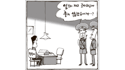 [중앙 만평] 10월 29일