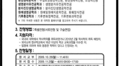 고려대 생명환경과학대학원 석사학위과정 모집