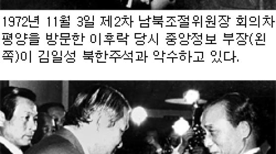 31일 타계한 이후락 전 중정부장 ‘박정희 그림자’ 13년 … 은둔생활 30년