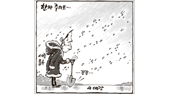 [중앙 만평] 11월 3일