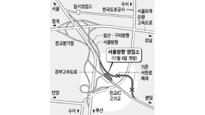 판교IC 서울 방향 새 진입로 개방