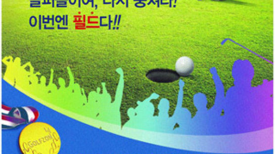 2009 골프존 단체대항전2 개최
