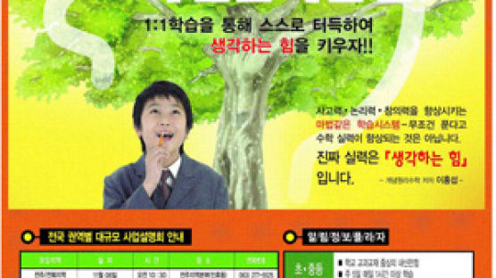 개념원리 수학전문학습관 전국 사업설명회 개최