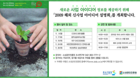 2009 해외 신사업 아이디어 설명회 실시