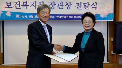 한국암웨이 보건복지가족부 장관상 수상