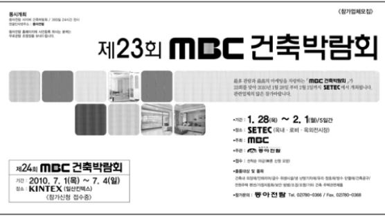 제23회 MBC 건축박람회 개최