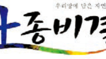 아산 ‘土종비결’ 브랜드로 "전국 평정"