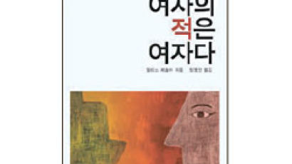 [깊이읽기 BOOK] 여성은 천사가 아니랍니다, 반은 악마라네요