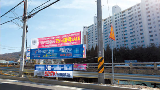 불법현수막 1위는 아파트 분양 홍보