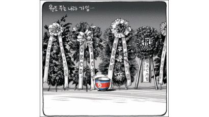 [중앙 만평] 11월 23일