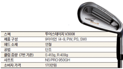 [라이벌 골프용품 아이언] 투어스테이지 V300 Ⅱ VS 미즈노 MX-300
