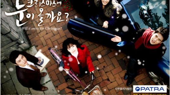 전문 사무용의자 파트라, SBS 드라마 '크리스마스에 눈이 올까요' 사무의자 협찬